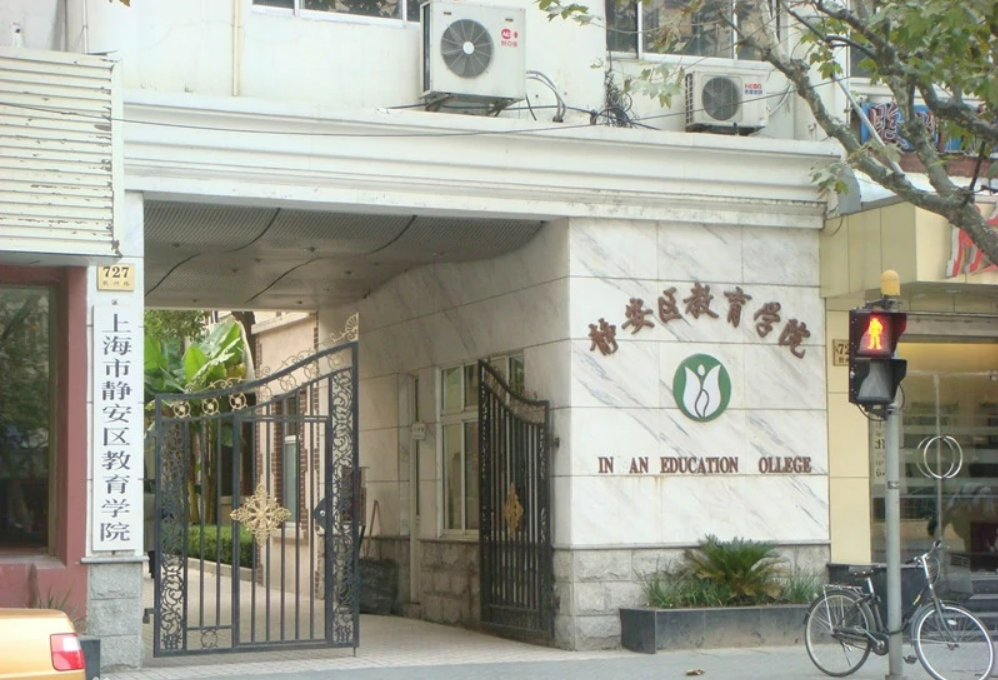 上海市閘北區(qū)教育局